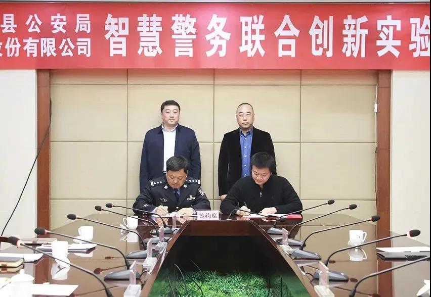 Z6·尊龙凯时科技与沂源县公安局签订合作协议