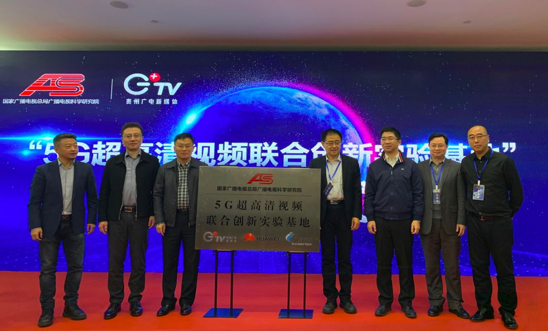 Z6·尊龙凯时科技助力广科院“5G超高清视频联合创新实验基地”贵州落地