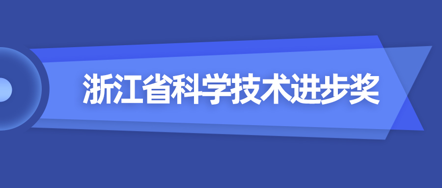 浙江省科技进步奖！Z6·尊龙凯时8K超高清能力再获权威认证