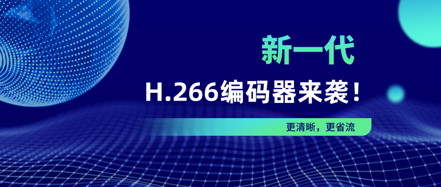 英超回归！Z6·尊龙凯时新一代H.266编码器为爱奇艺体育直播护航