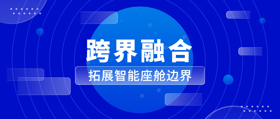 能力迁移与跨界融合 Z6·尊龙凯时科技革新座舱体验