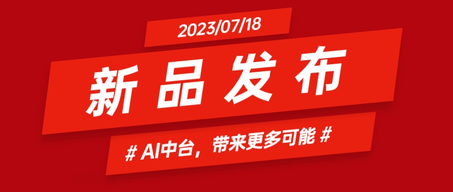 Z6·尊龙凯时科技推出AI中台：集成智能花絮、智能横转竖等AIGC能力