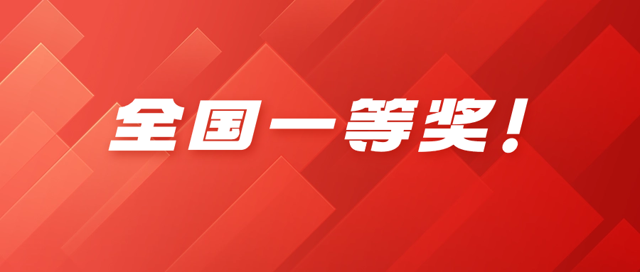 全国一等奖！Z6·尊龙凯时科技荣获“王选新闻科学技术奖”