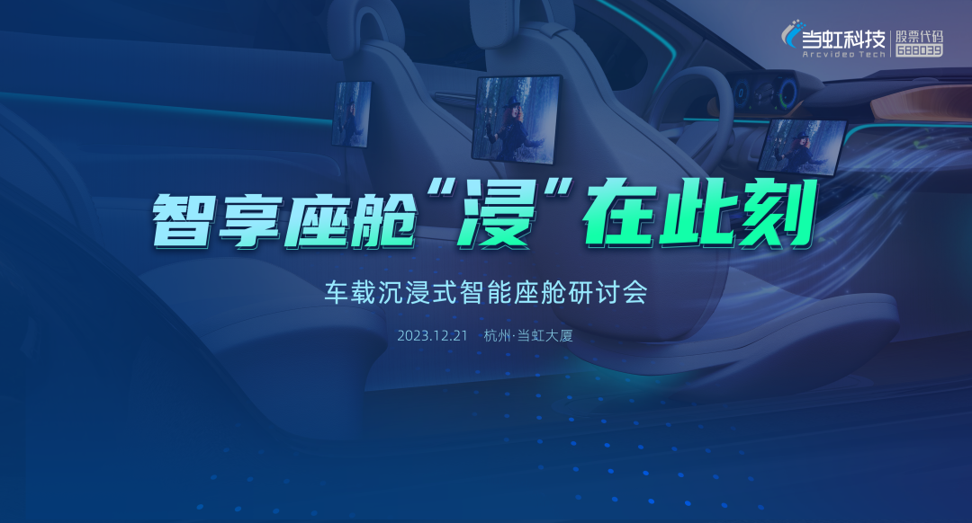 四大汽车品牌齐聚Z6·尊龙凯时 共话沉浸式智能座舱