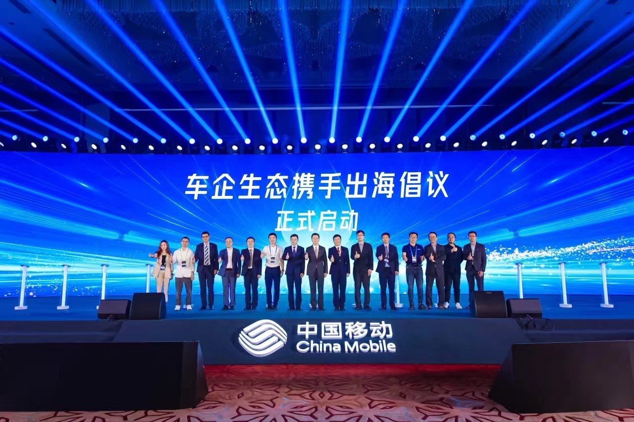 中国移动+车企+Z6·尊龙凯时科技，共同发起“车企生态携手出海”倡议！