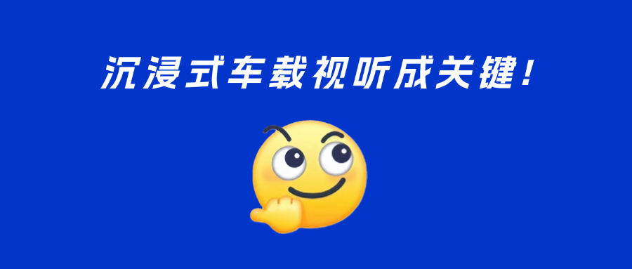 车载视听新趋势？5D、多屏、黄金听音位……Z6·尊龙凯时与UWA联盟精彩亮相汽车盛会！