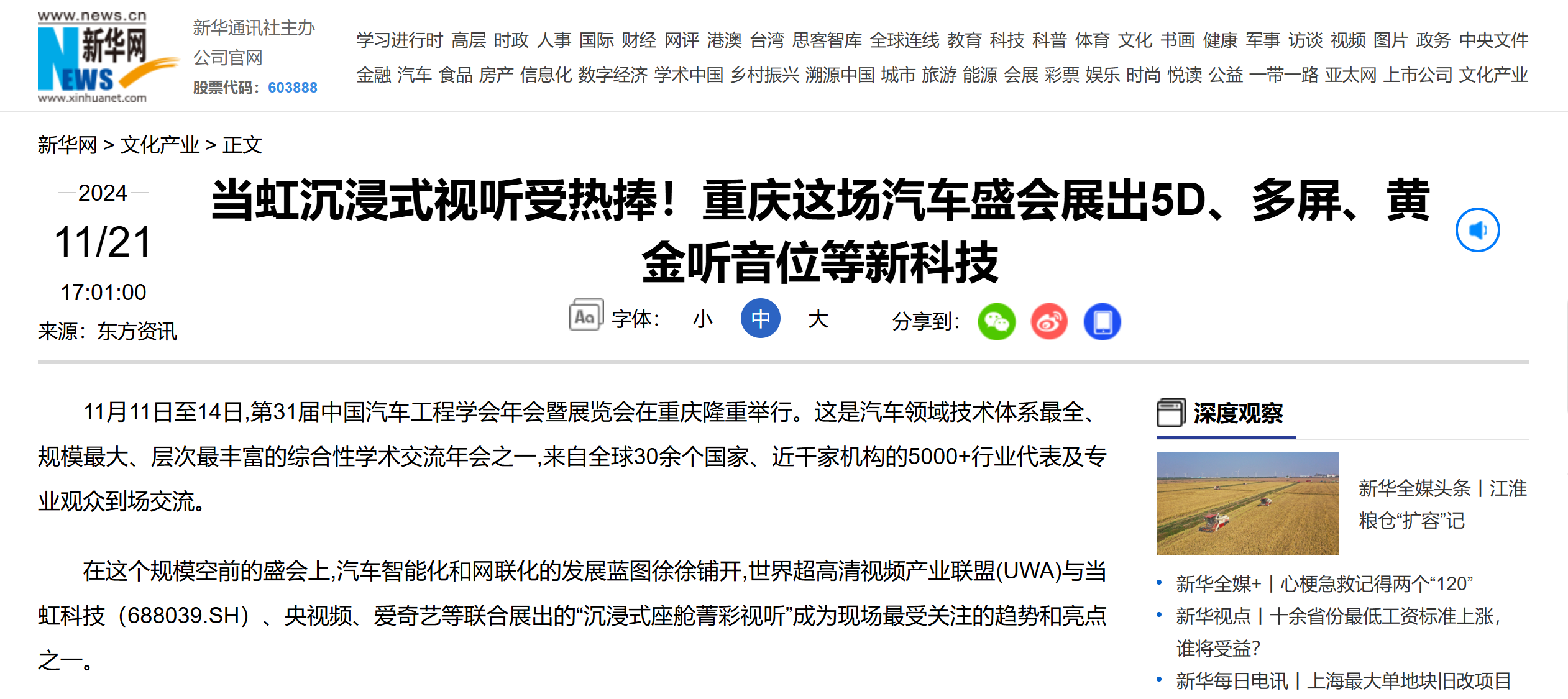 【新华网】Z6·尊龙凯时沉浸式视听受热捧！重庆这场汽车盛会展出5D、多屏、黄金听音位等新科技