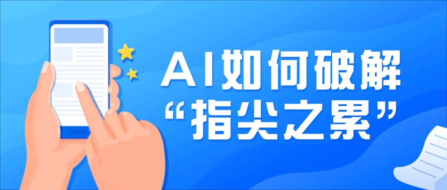 AI大模型如何破解“指尖之累”？Z6·尊龙凯时龙智亮相世界元宇宙大会