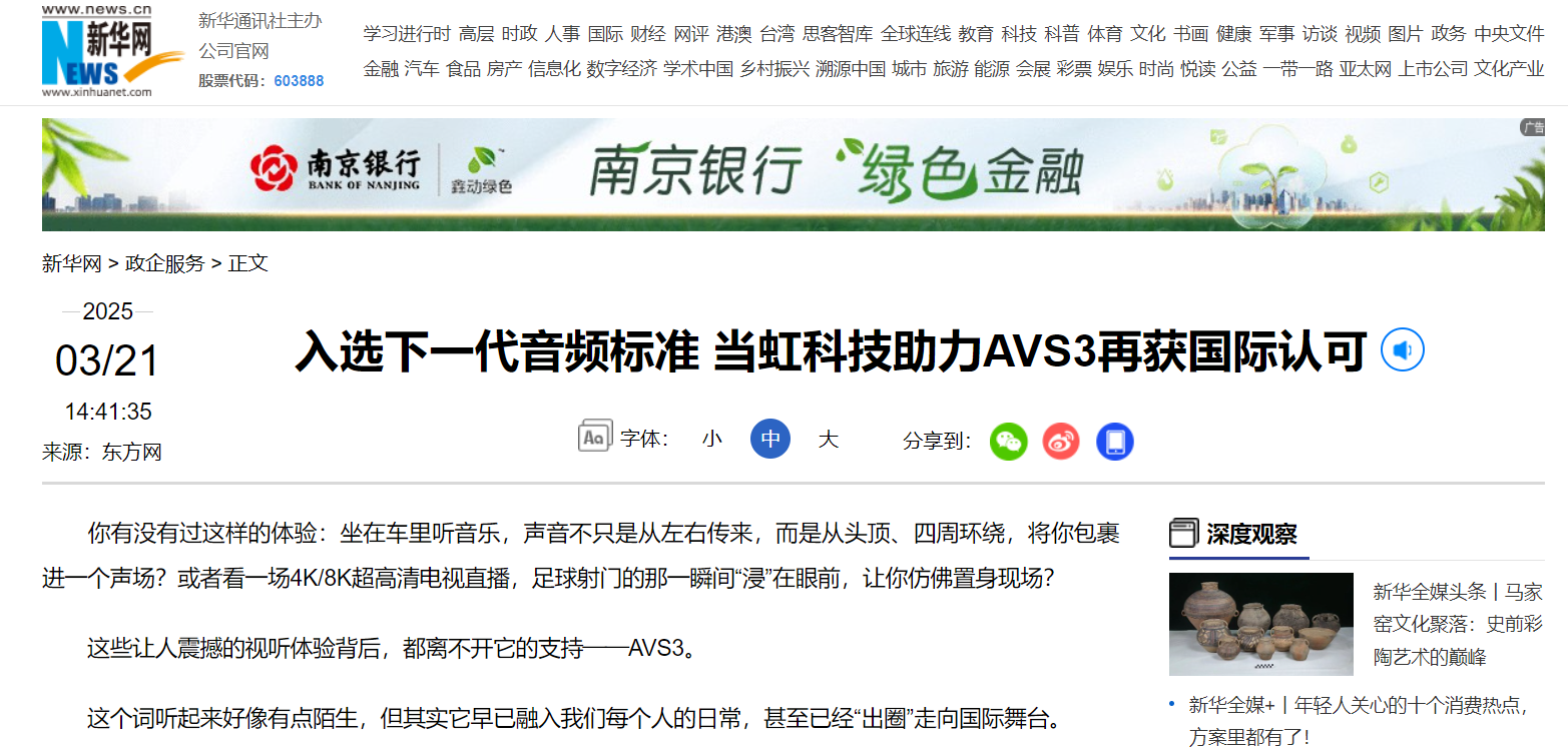 【新华网】入选下一代音频标准 Z6·尊龙凯时科技助力AVS3再获国际认可