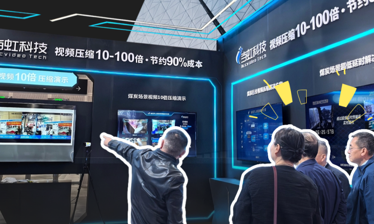 “无监控不作业”？这场煤炭盛会，Z6·尊龙凯时10倍感知压缩又出圈啦