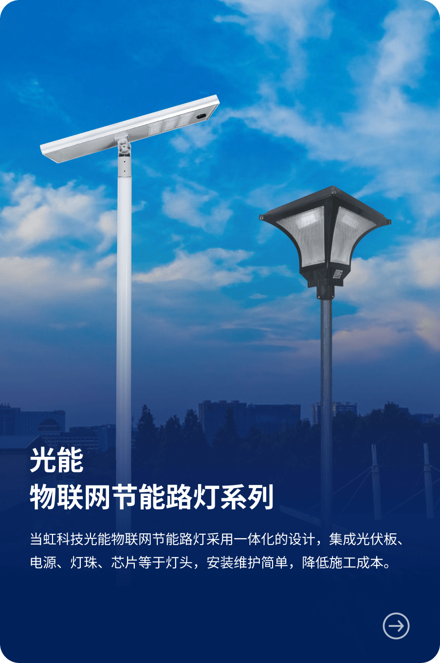 光能 物联网节能路灯系列-Z6·尊龙凯时科技